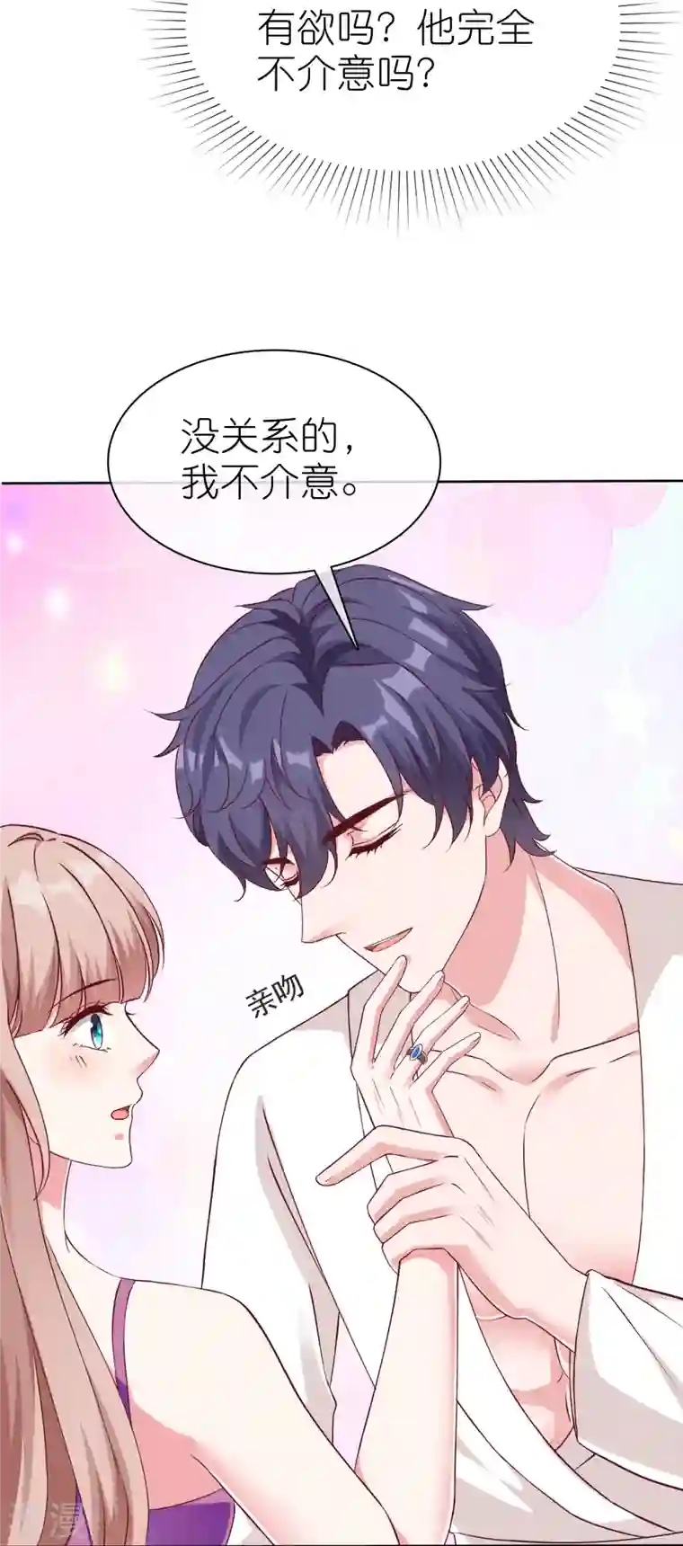 冰山总裁强宠婚第231话 我们谈恋爱吧