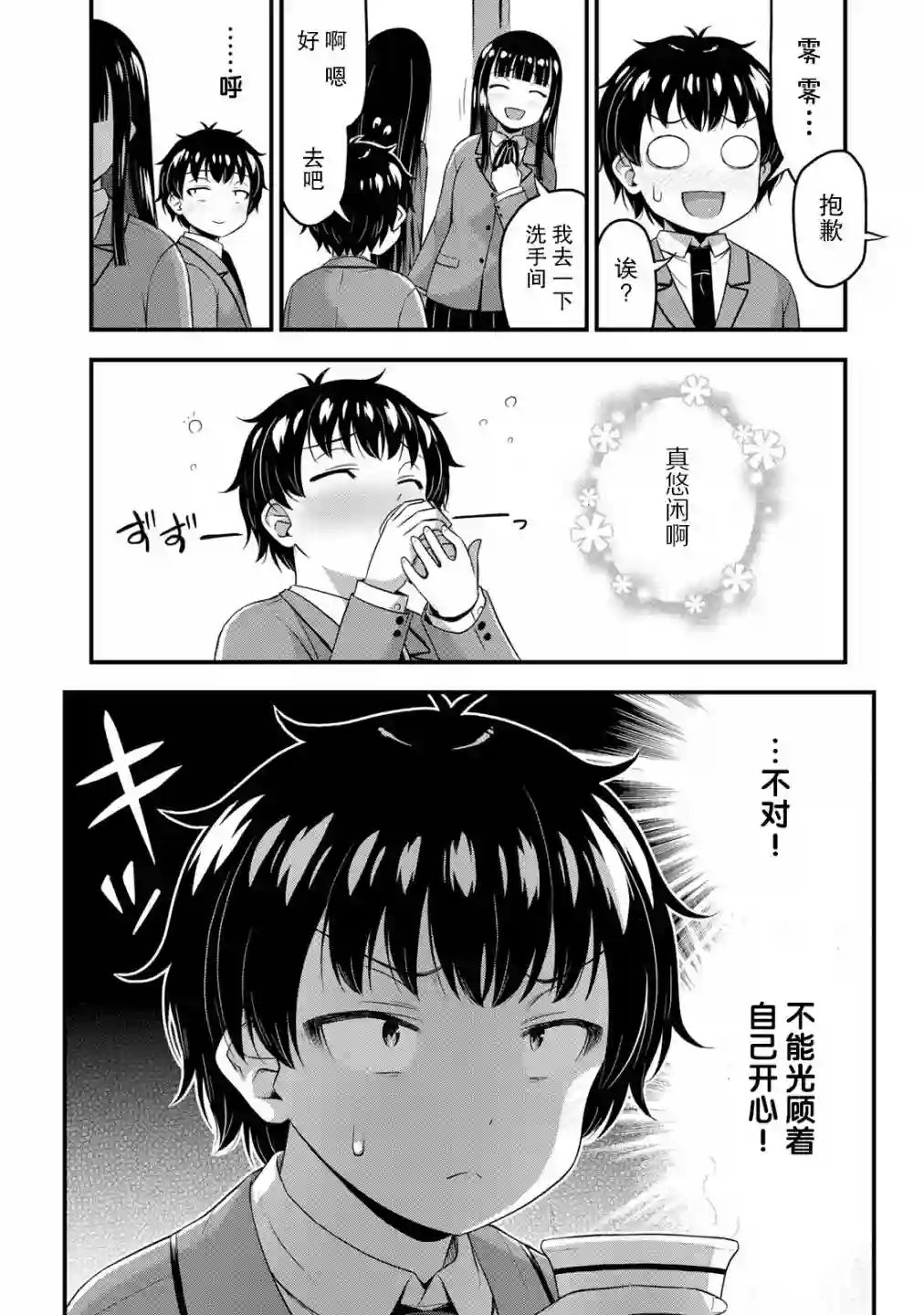 那是幽灵搞的鬼第38话