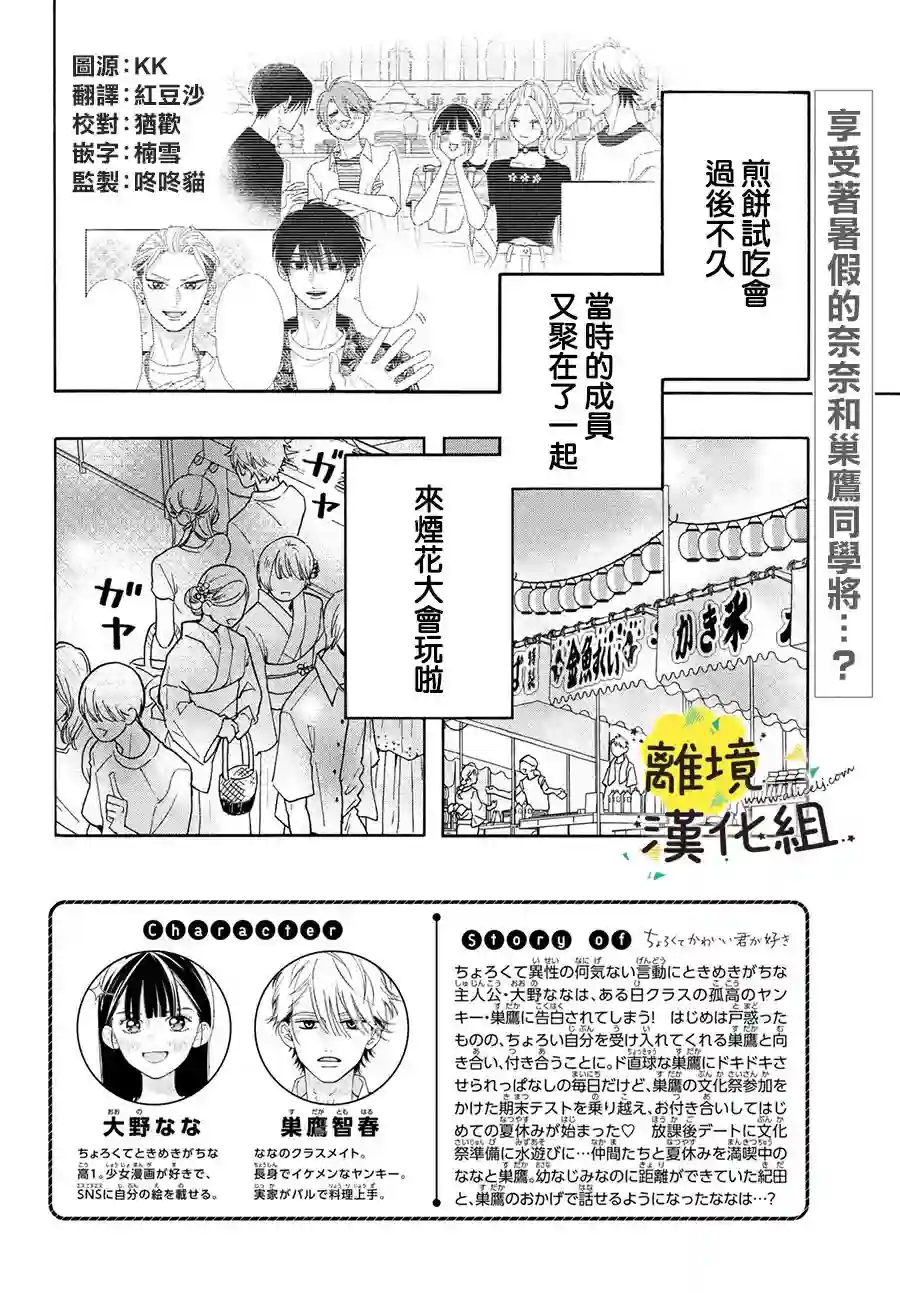 我喜欢好搞定又可爱的你第11话