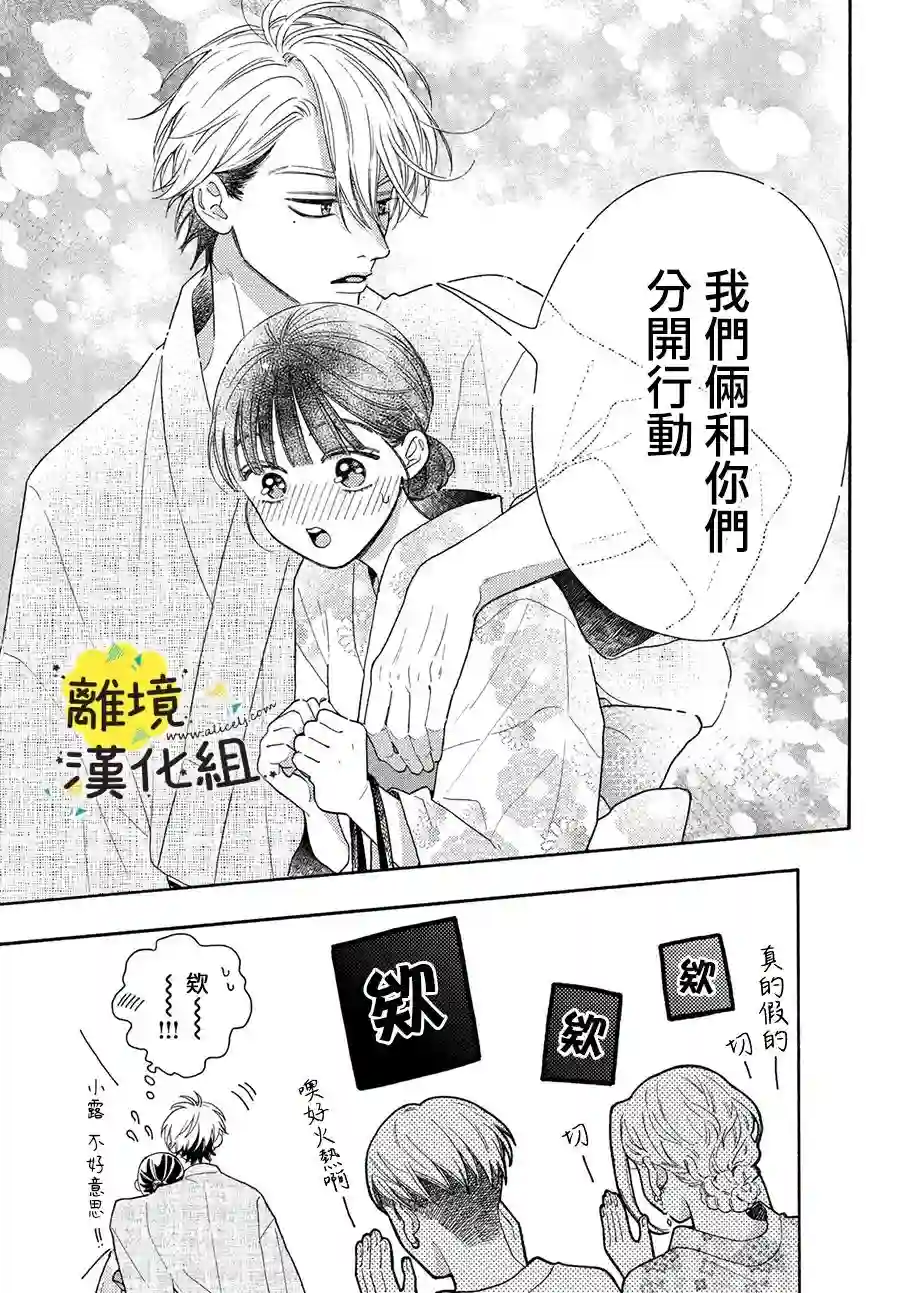 我喜欢好搞定又可爱的你第11话