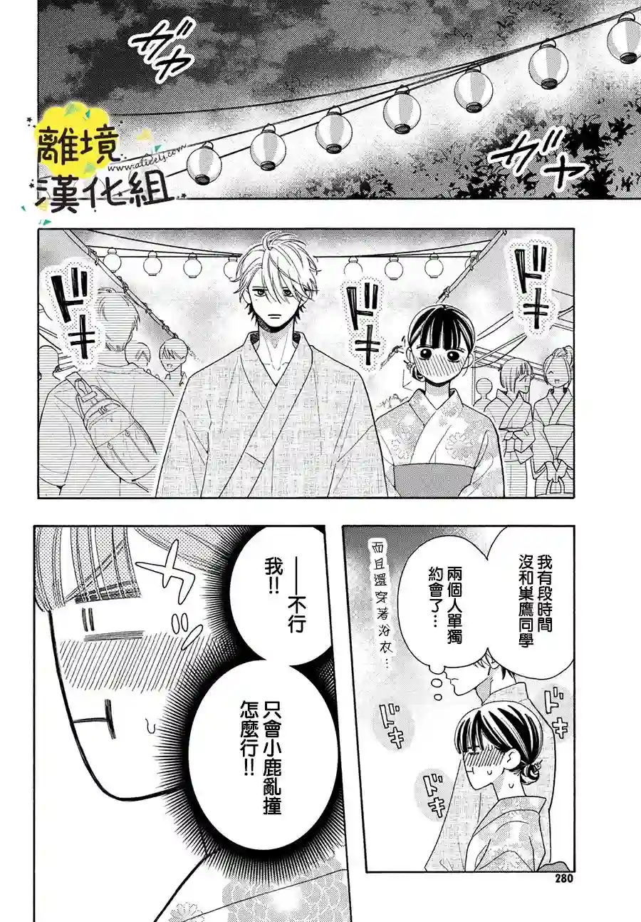 我喜欢好搞定又可爱的你第11话