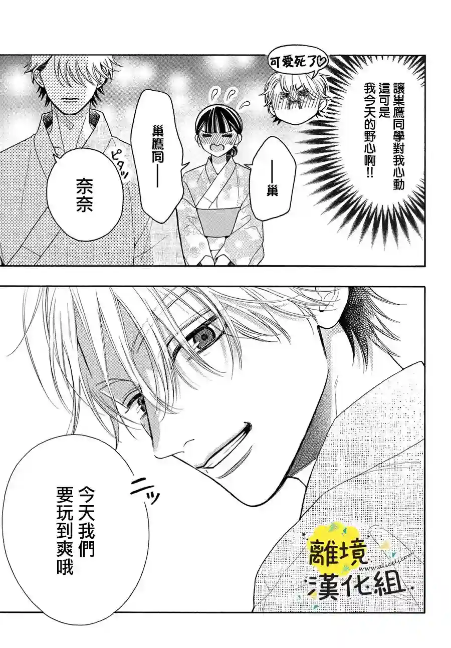 我喜欢好搞定又可爱的你第11话