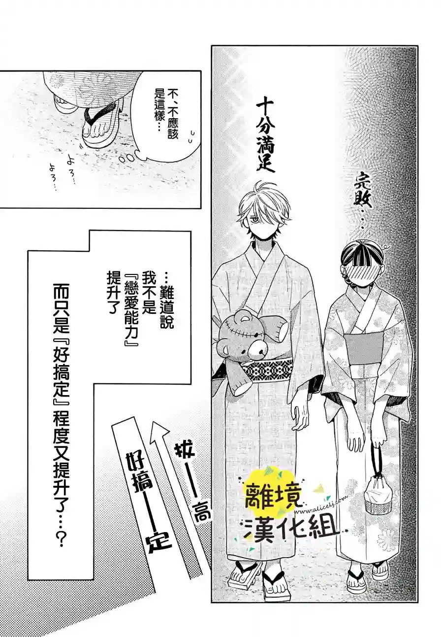 我喜欢好搞定又可爱的你第11话