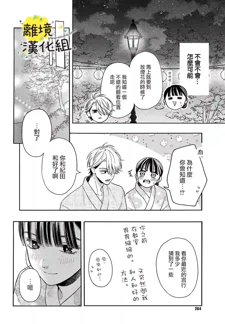 我喜欢好搞定又可爱的你第11话