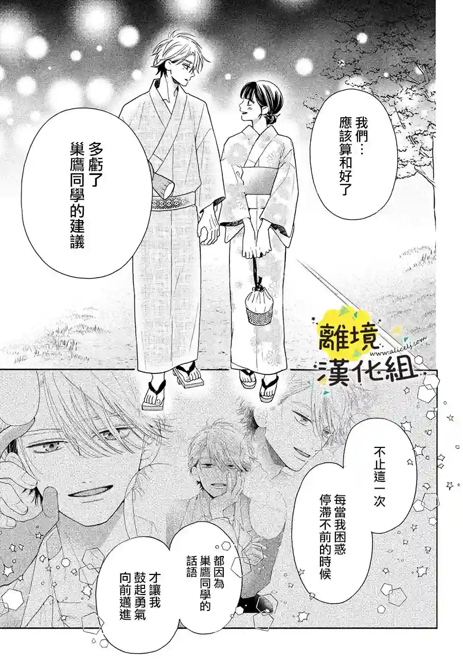 我喜欢好搞定又可爱的你第11话