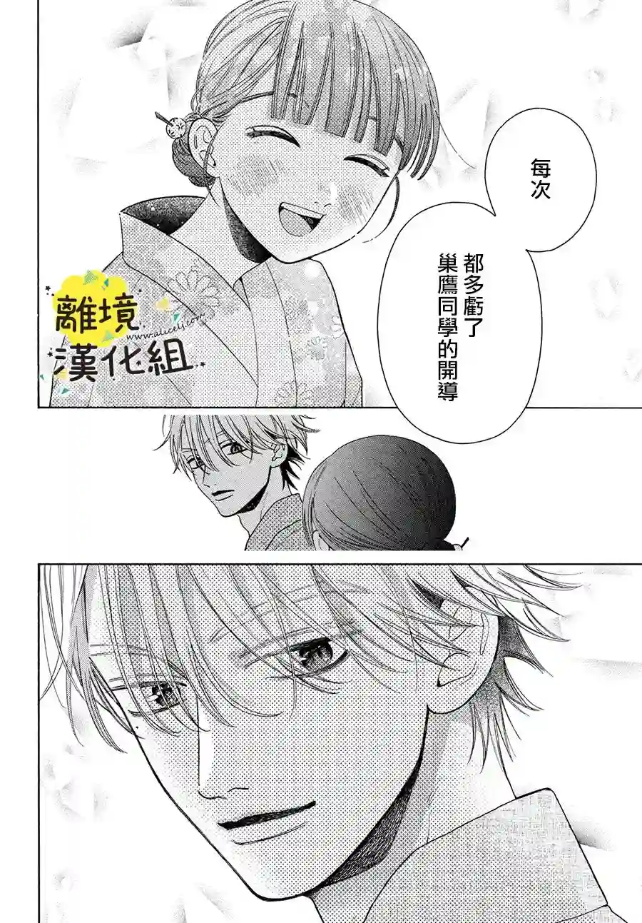 我喜欢好搞定又可爱的你第11话