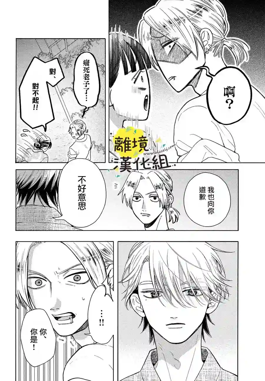 我喜欢好搞定又可爱的你第11话