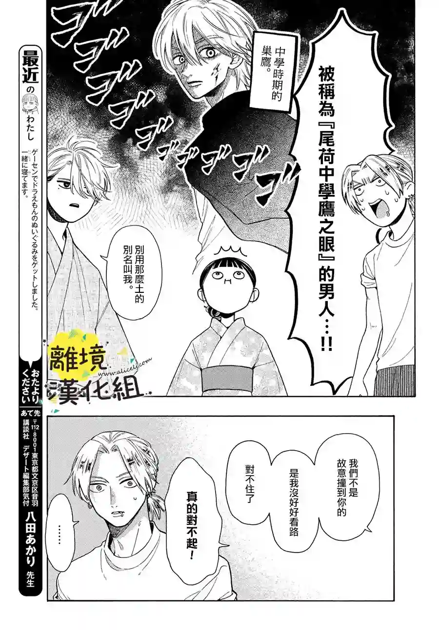 我喜欢好搞定又可爱的你第11话