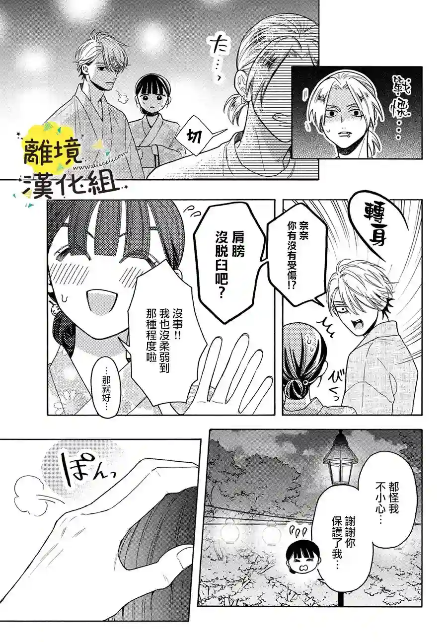 我喜欢好搞定又可爱的你第11话