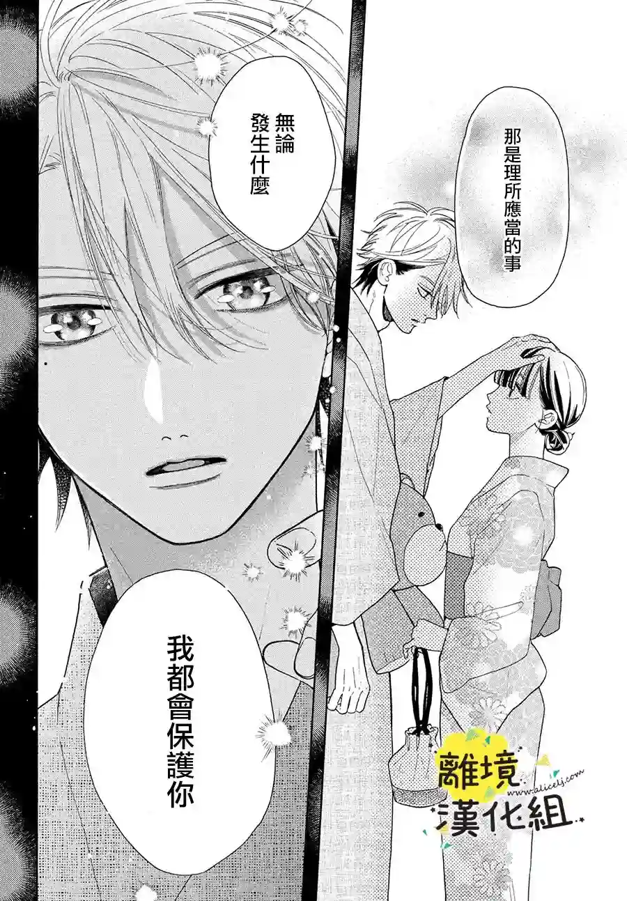 我喜欢好搞定又可爱的你第11话