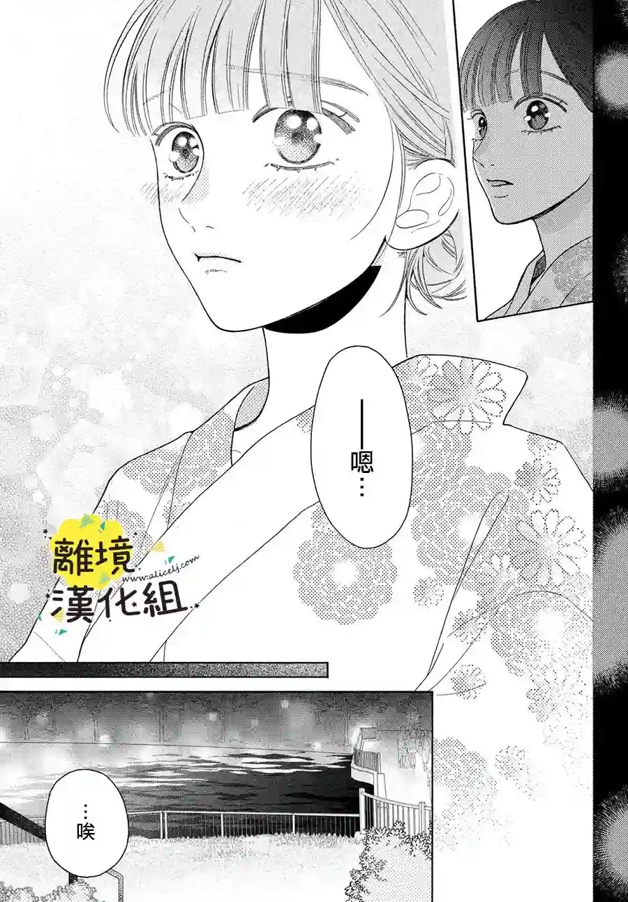 我喜欢好搞定又可爱的你第11话