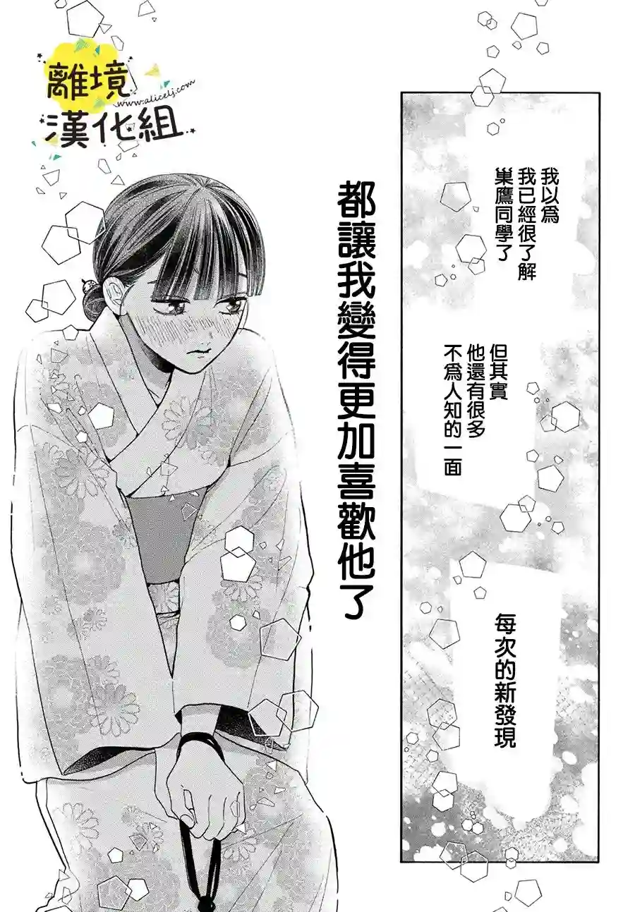 我喜欢好搞定又可爱的你第11话