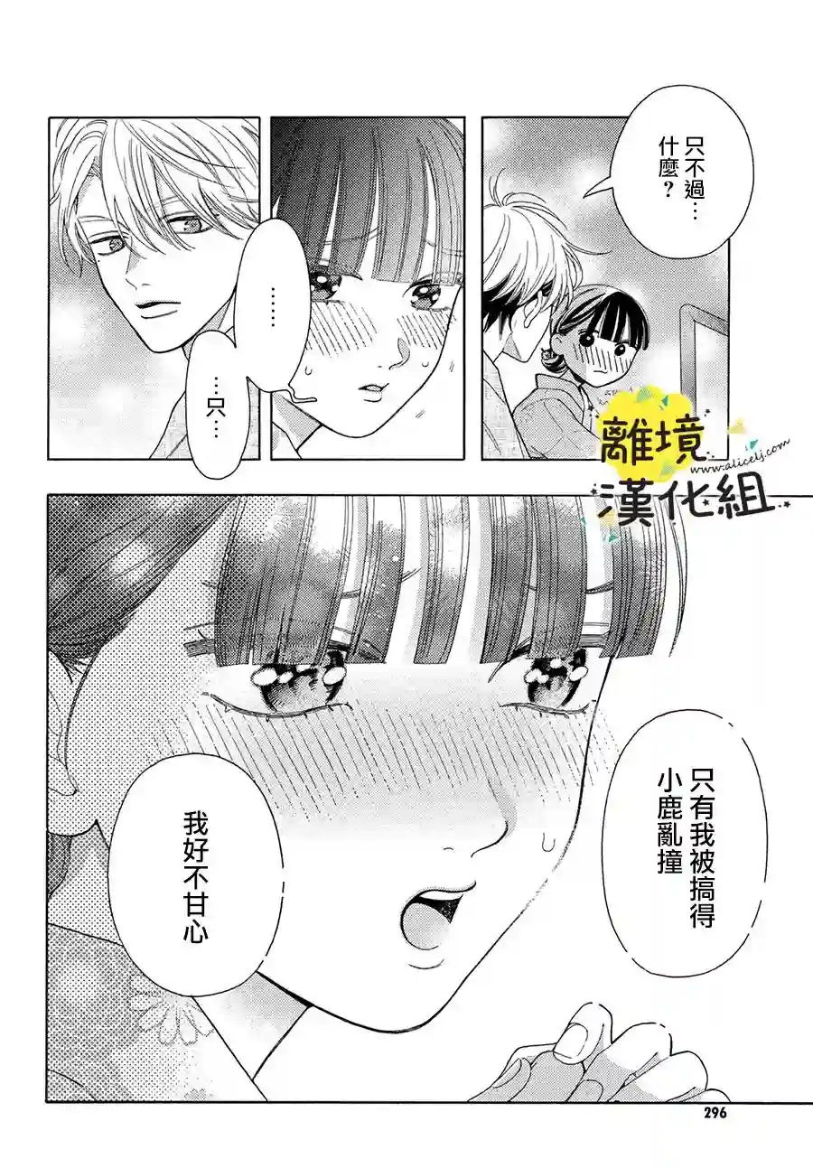 我喜欢好搞定又可爱的你第11话