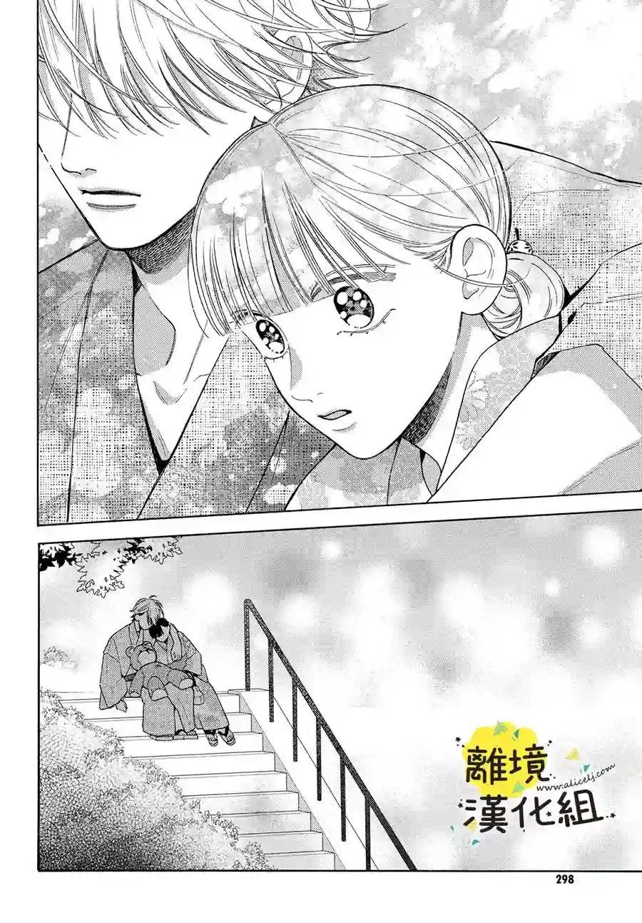 我喜欢好搞定又可爱的你第11话