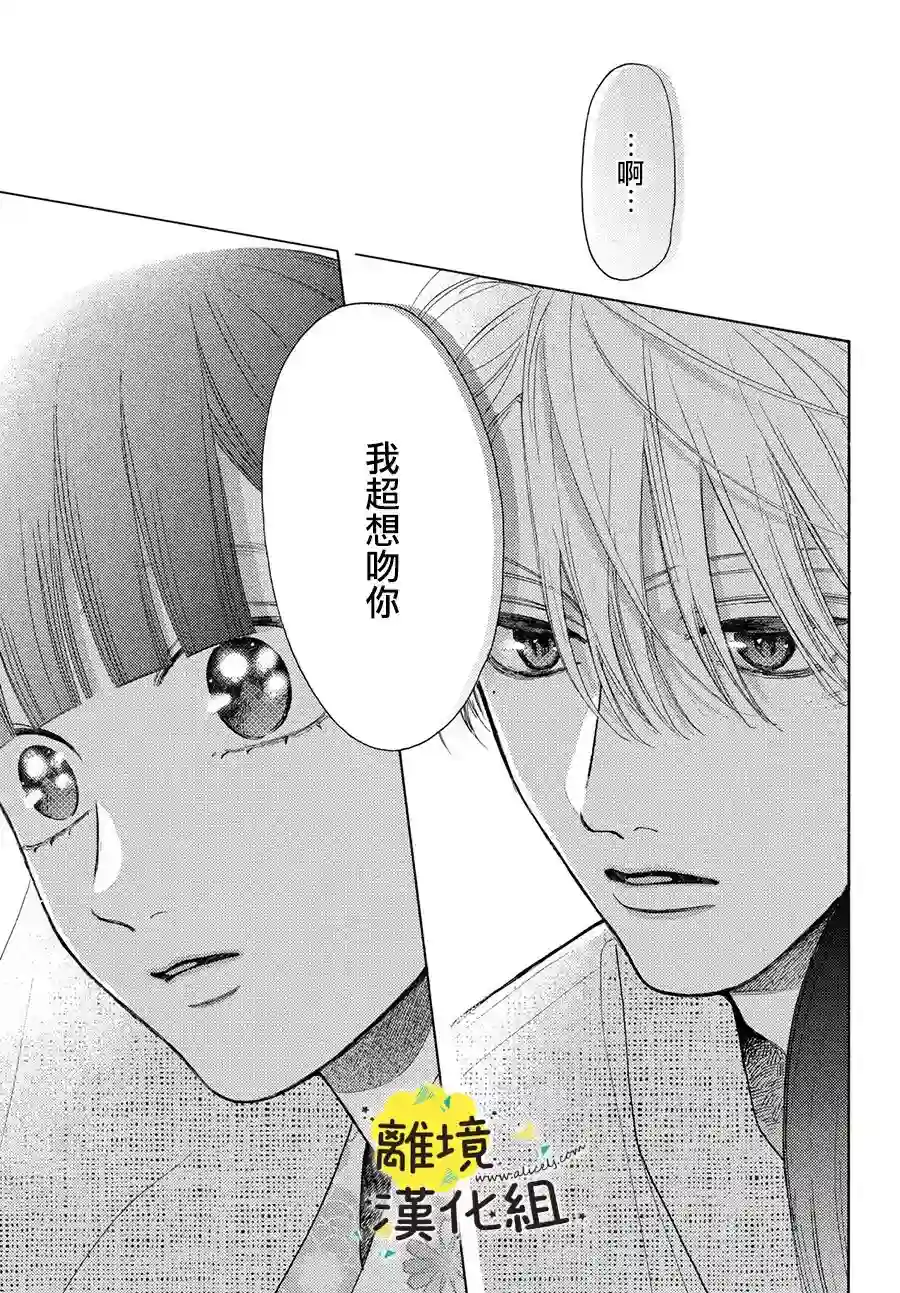 我喜欢好搞定又可爱的你第11话