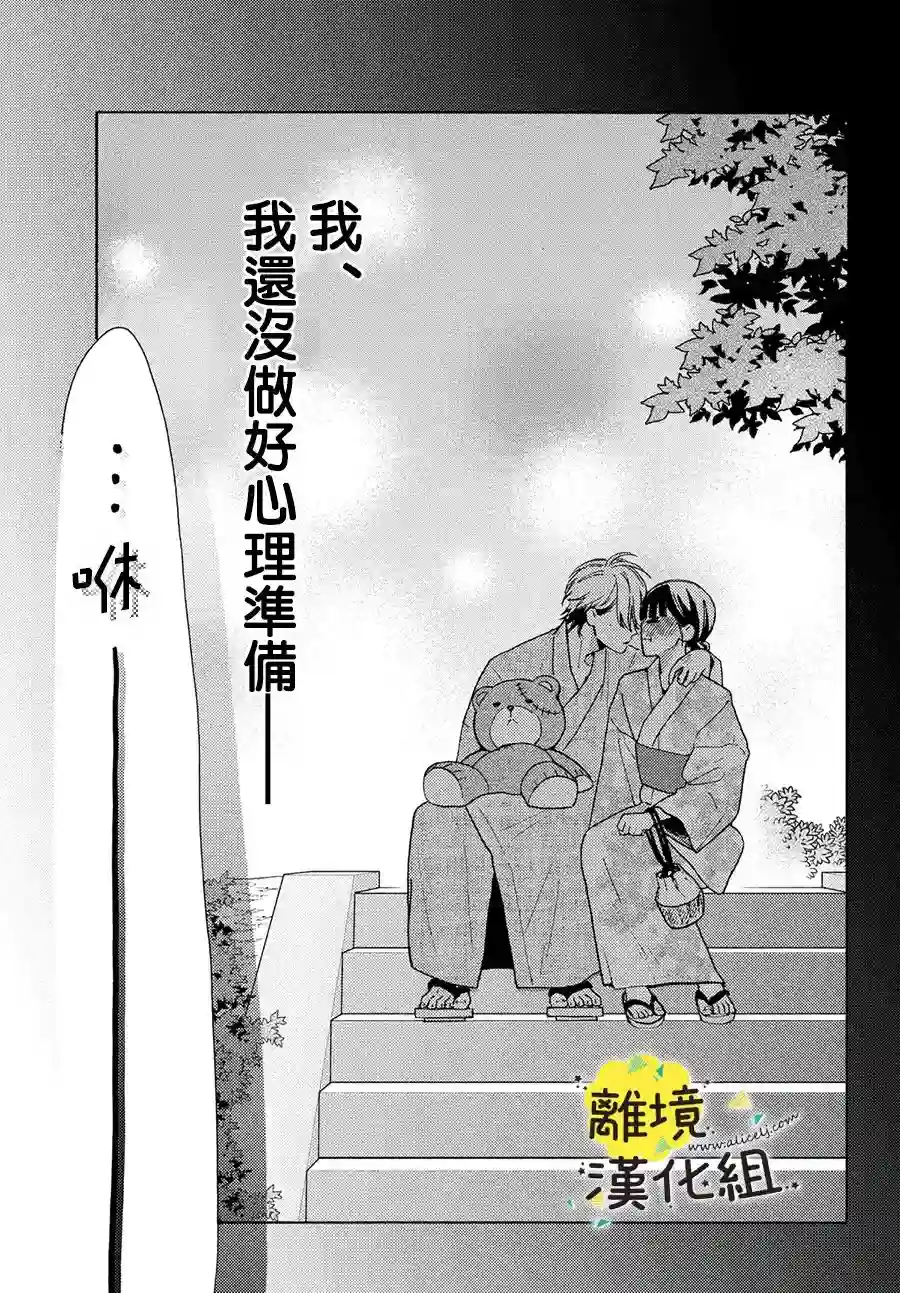 我喜欢好搞定又可爱的你第11话