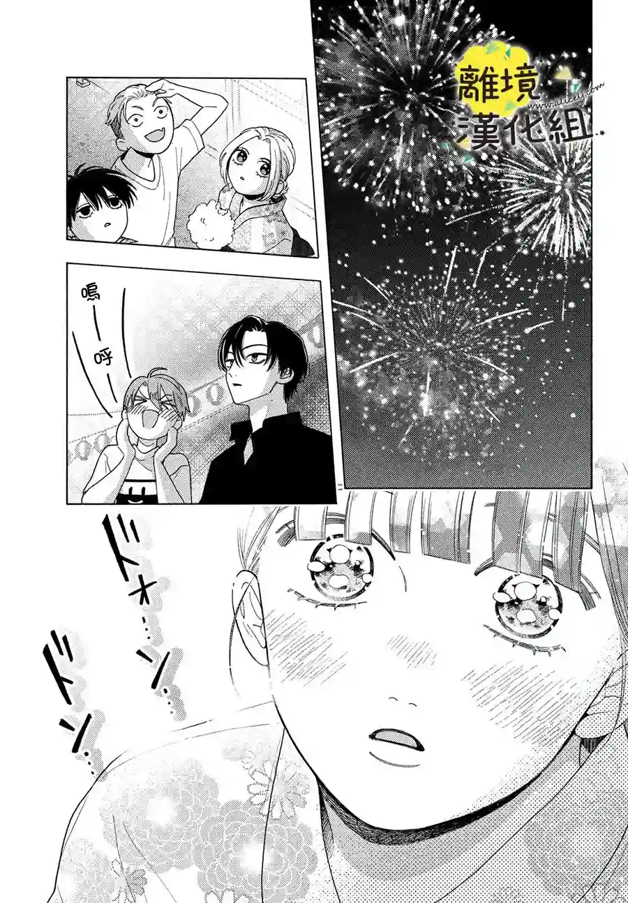 我喜欢好搞定又可爱的你第11话