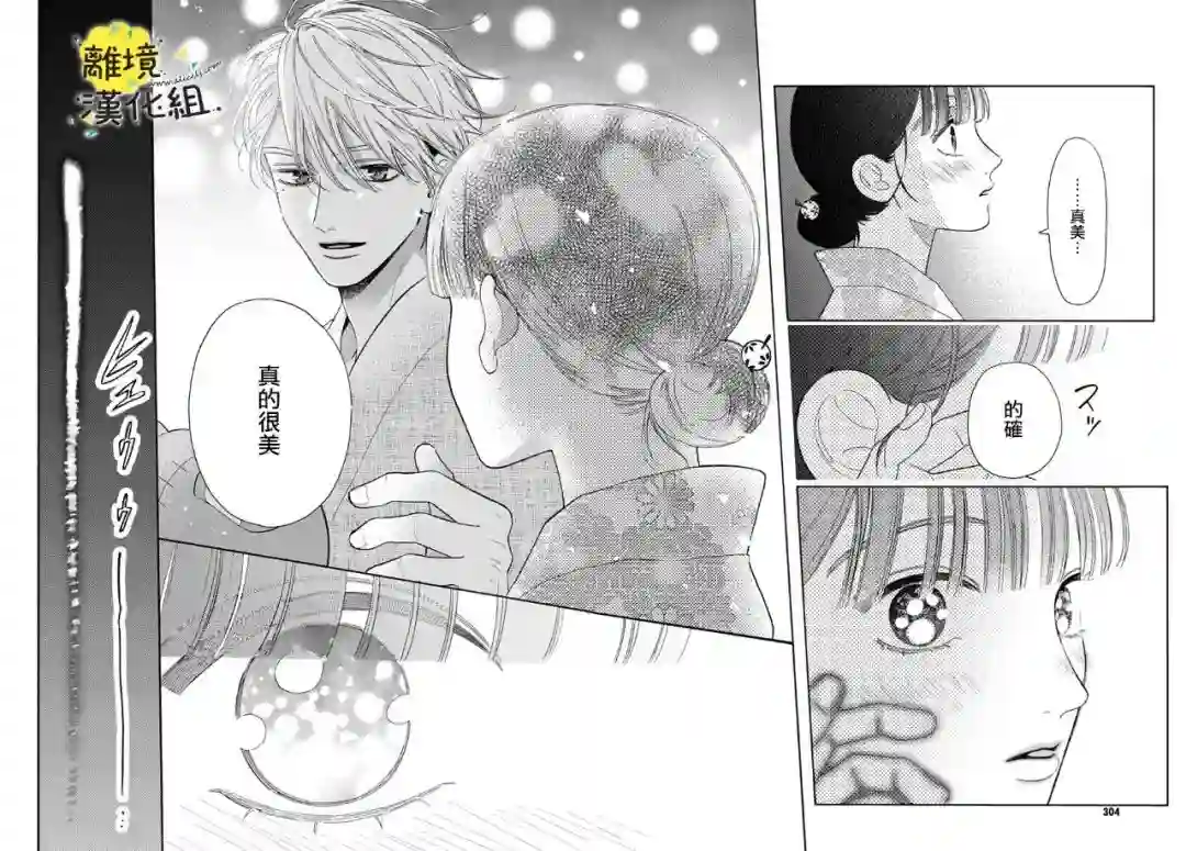 我喜欢好搞定又可爱的你第11话