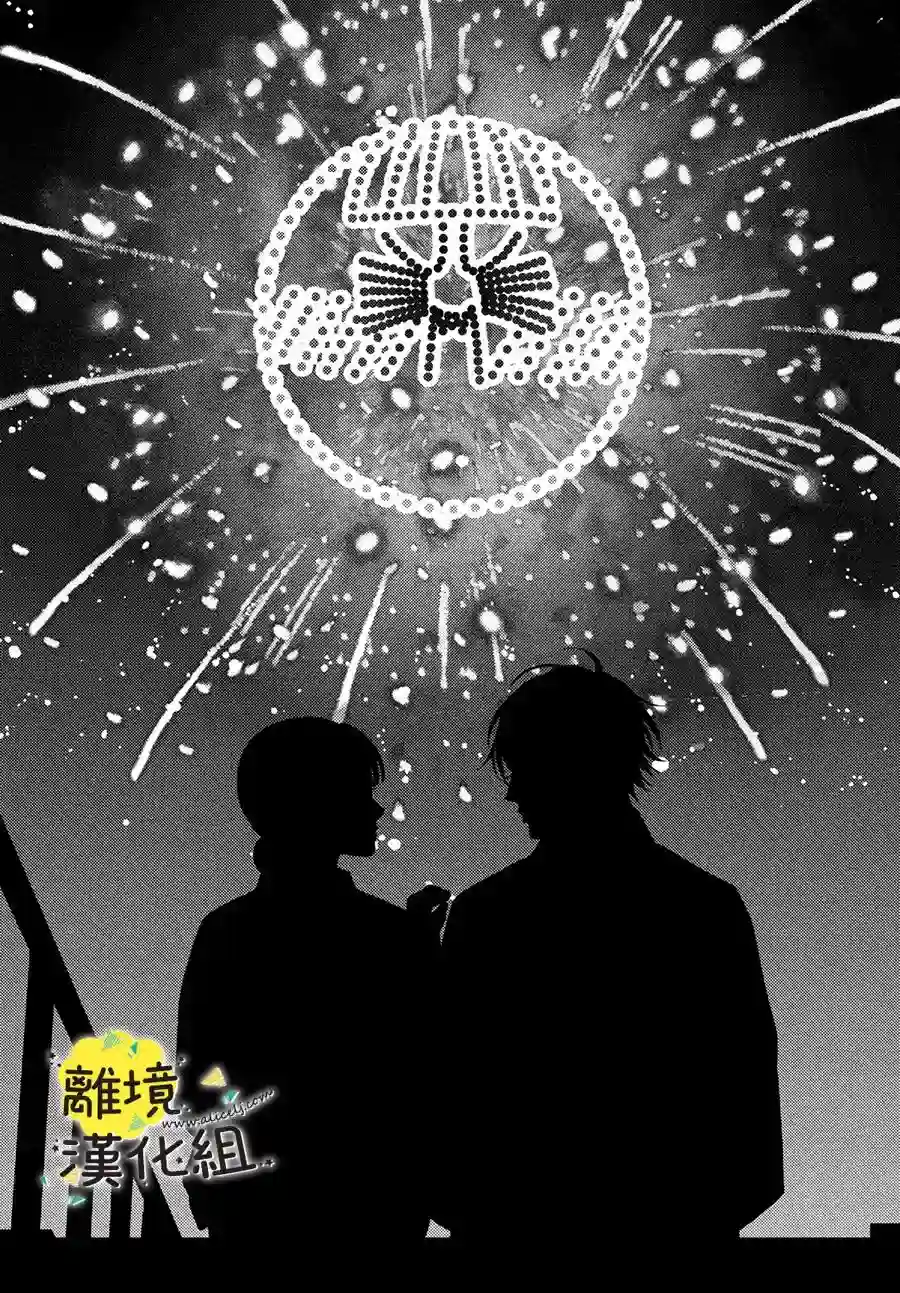 我喜欢好搞定又可爱的你第11话