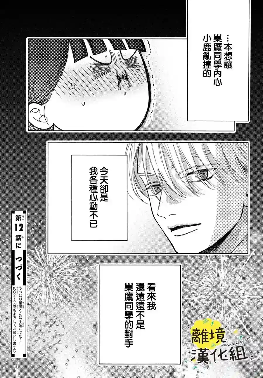 我喜欢好搞定又可爱的你第11话