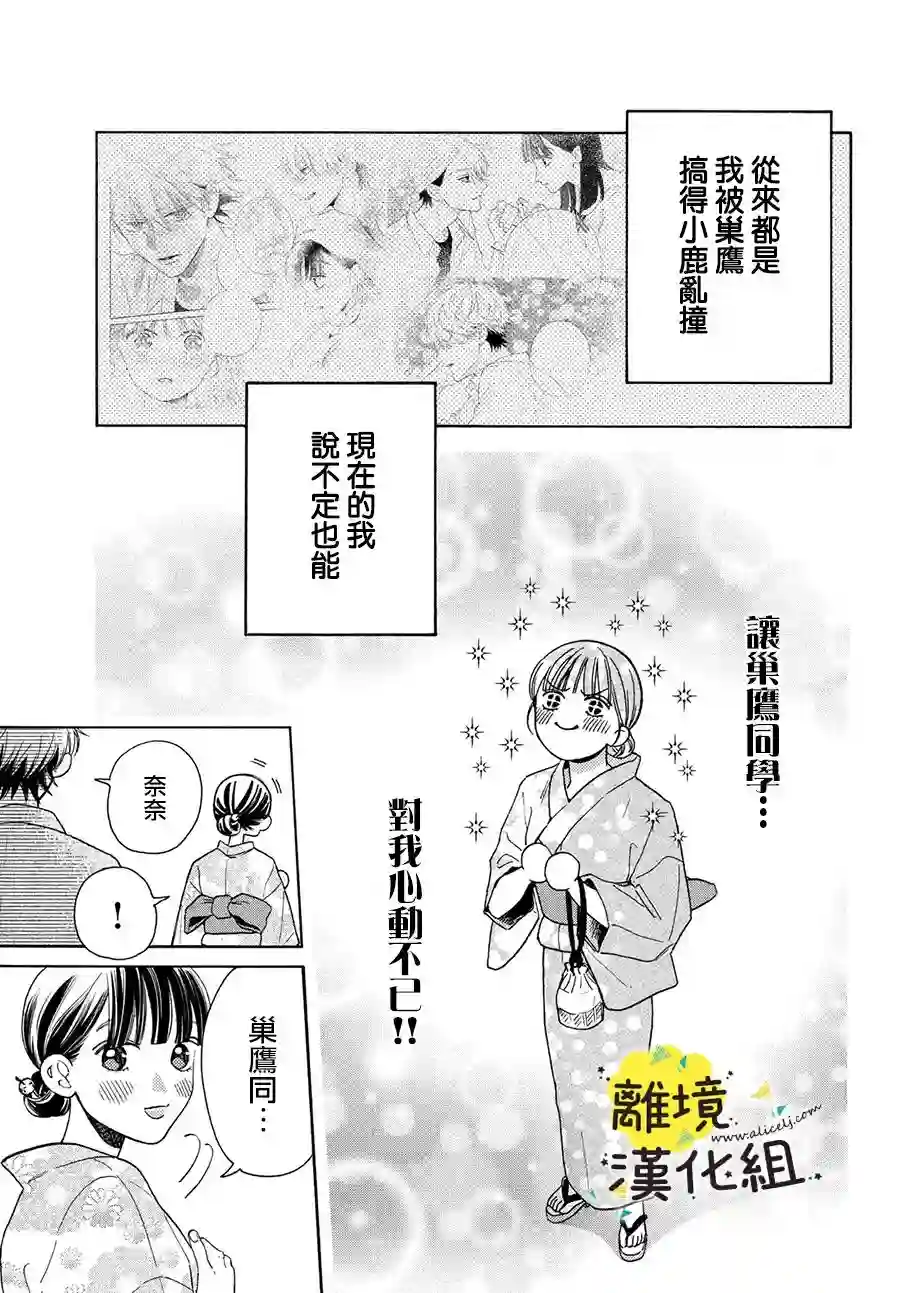 我喜欢好搞定又可爱的你第11话