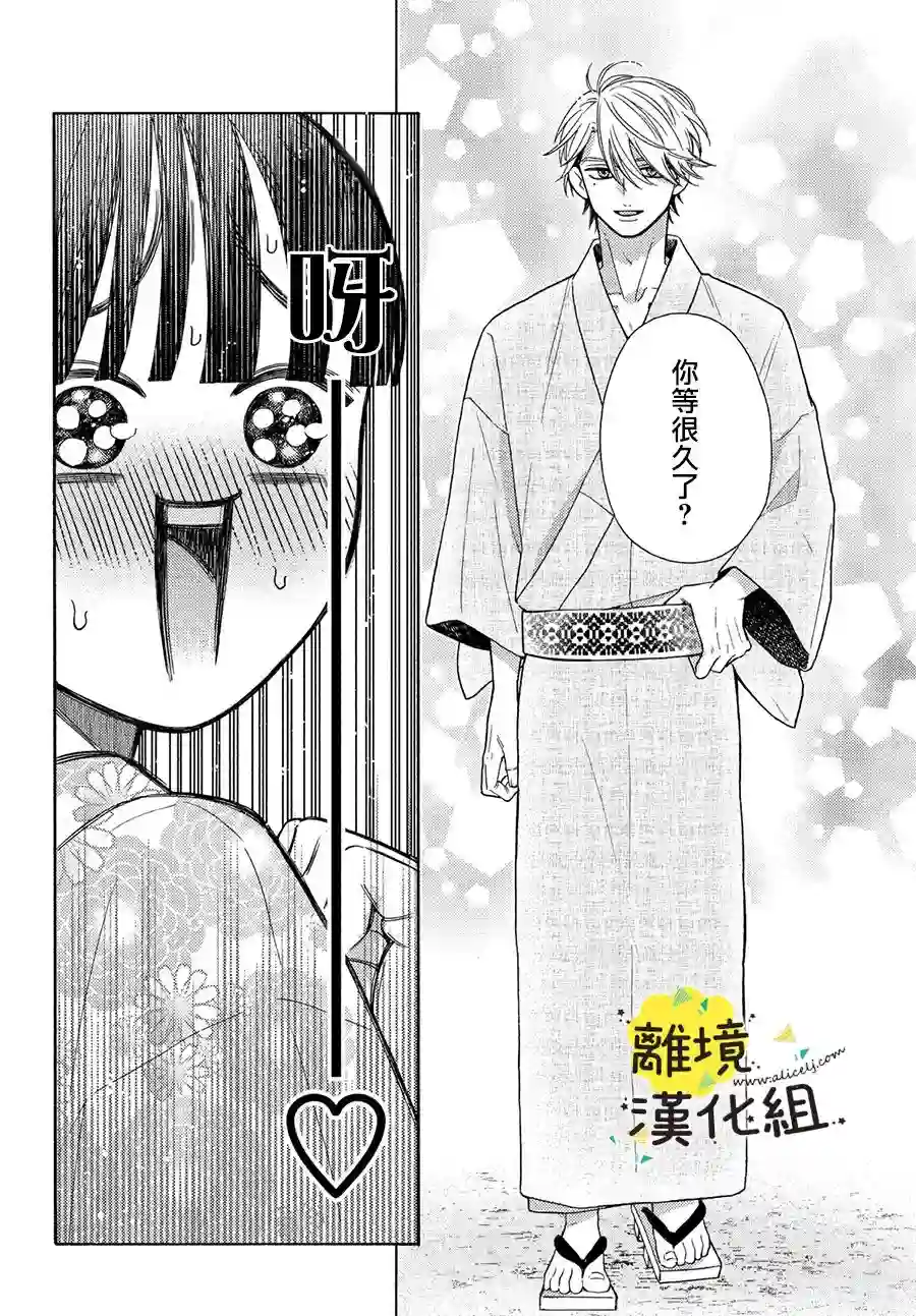 我喜欢好搞定又可爱的你第11话