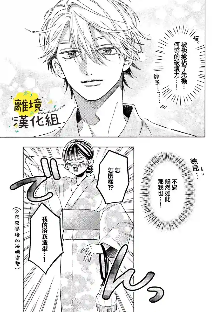 我喜欢好搞定又可爱的你第11话