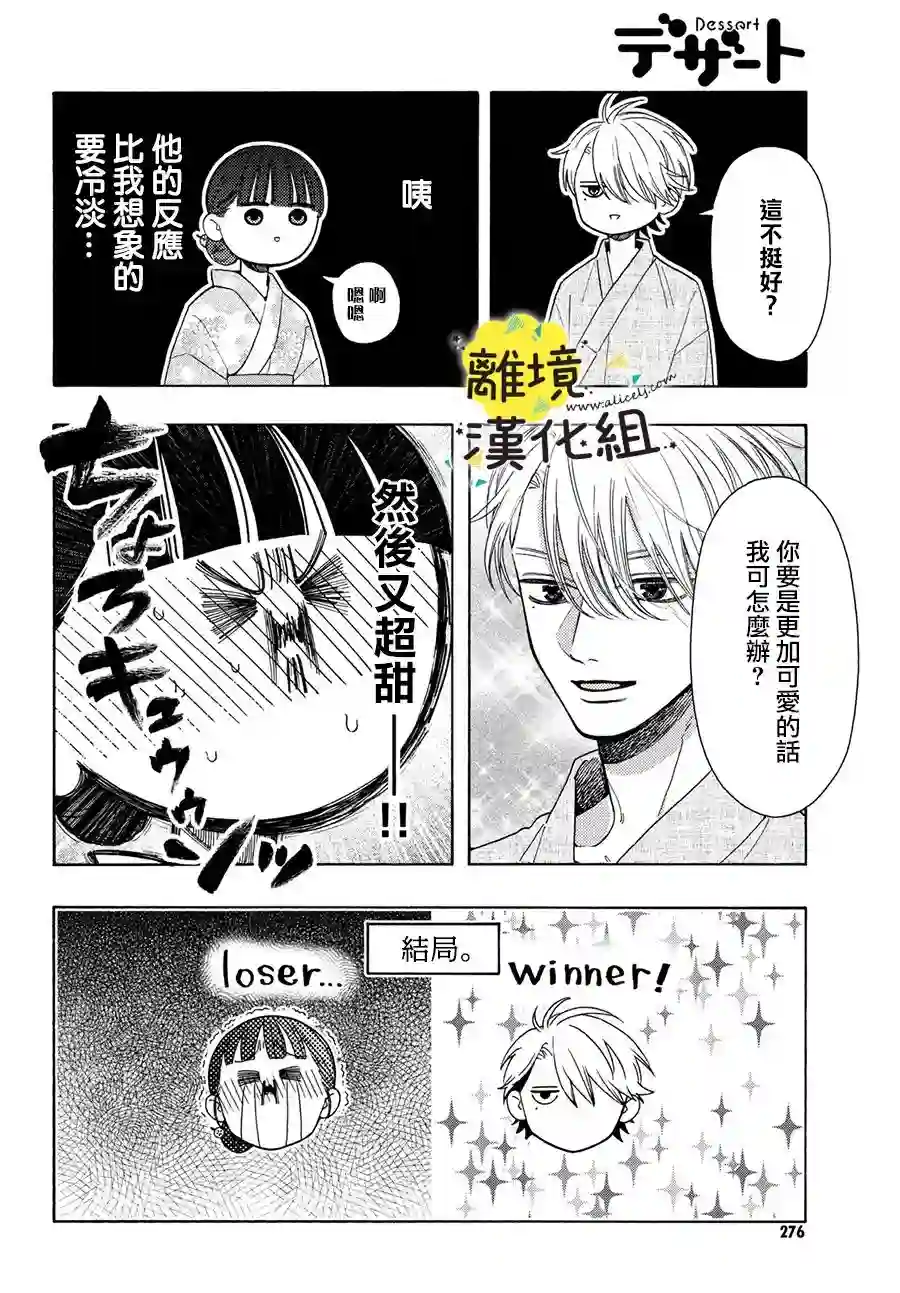 我喜欢好搞定又可爱的你第11话