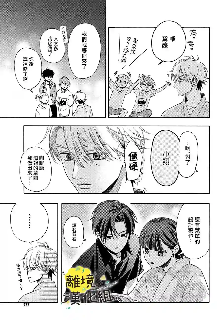 我喜欢好搞定又可爱的你第11话