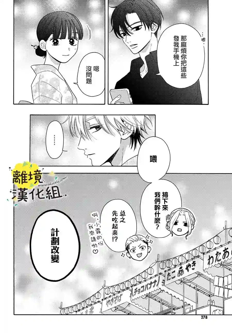 我喜欢好搞定又可爱的你第11话