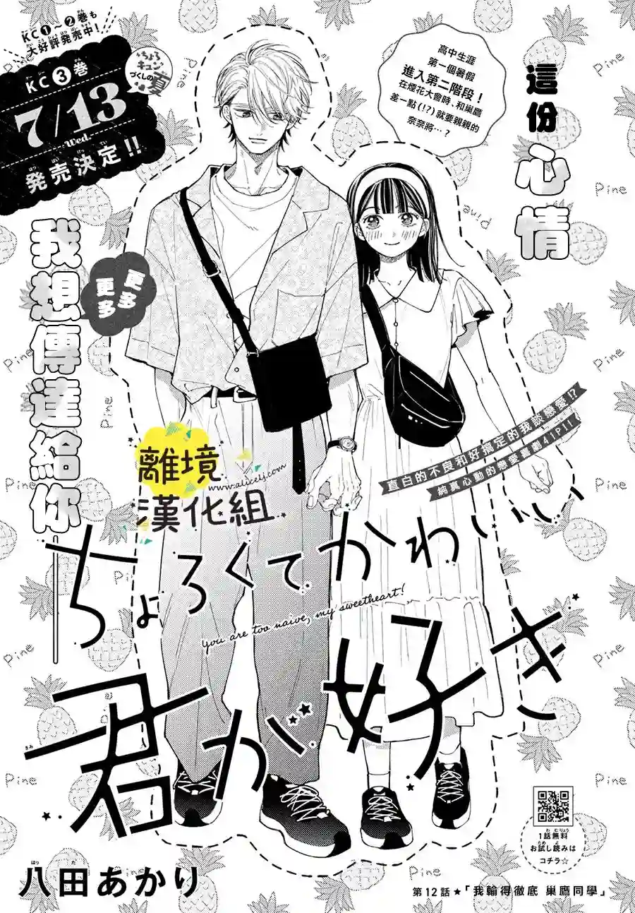 我喜欢好搞定又可爱的你第12话