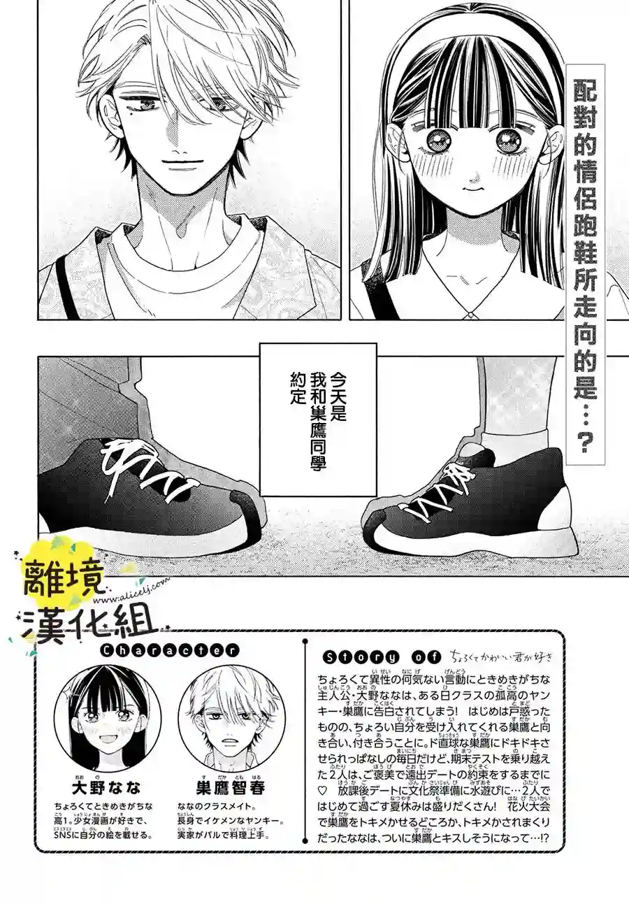 我喜欢好搞定又可爱的你第12话