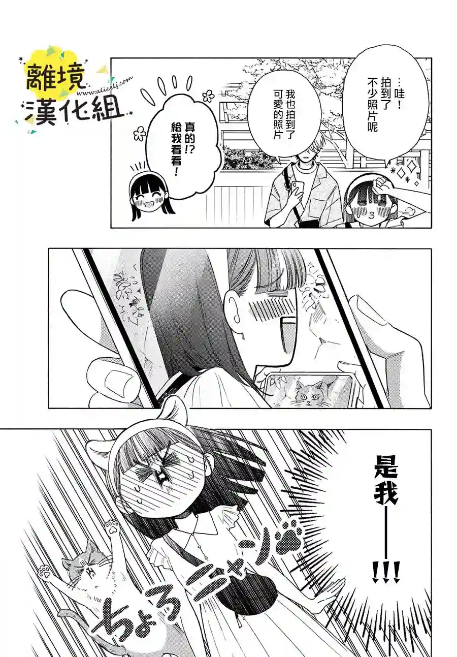 我喜欢好搞定又可爱的你第12话