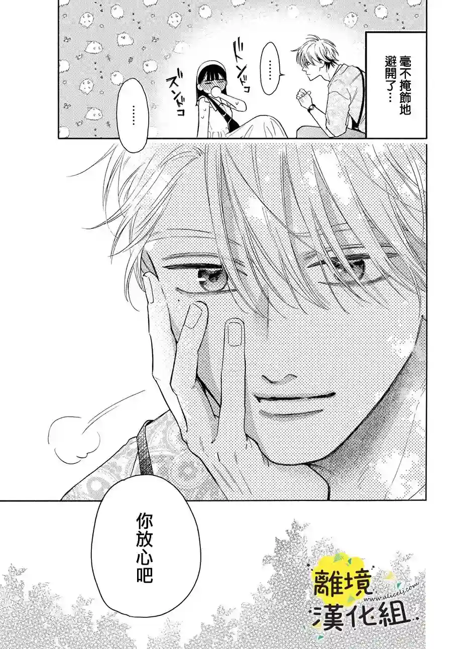 我喜欢好搞定又可爱的你第12话