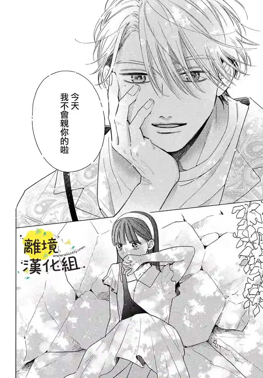 我喜欢好搞定又可爱的你第12话