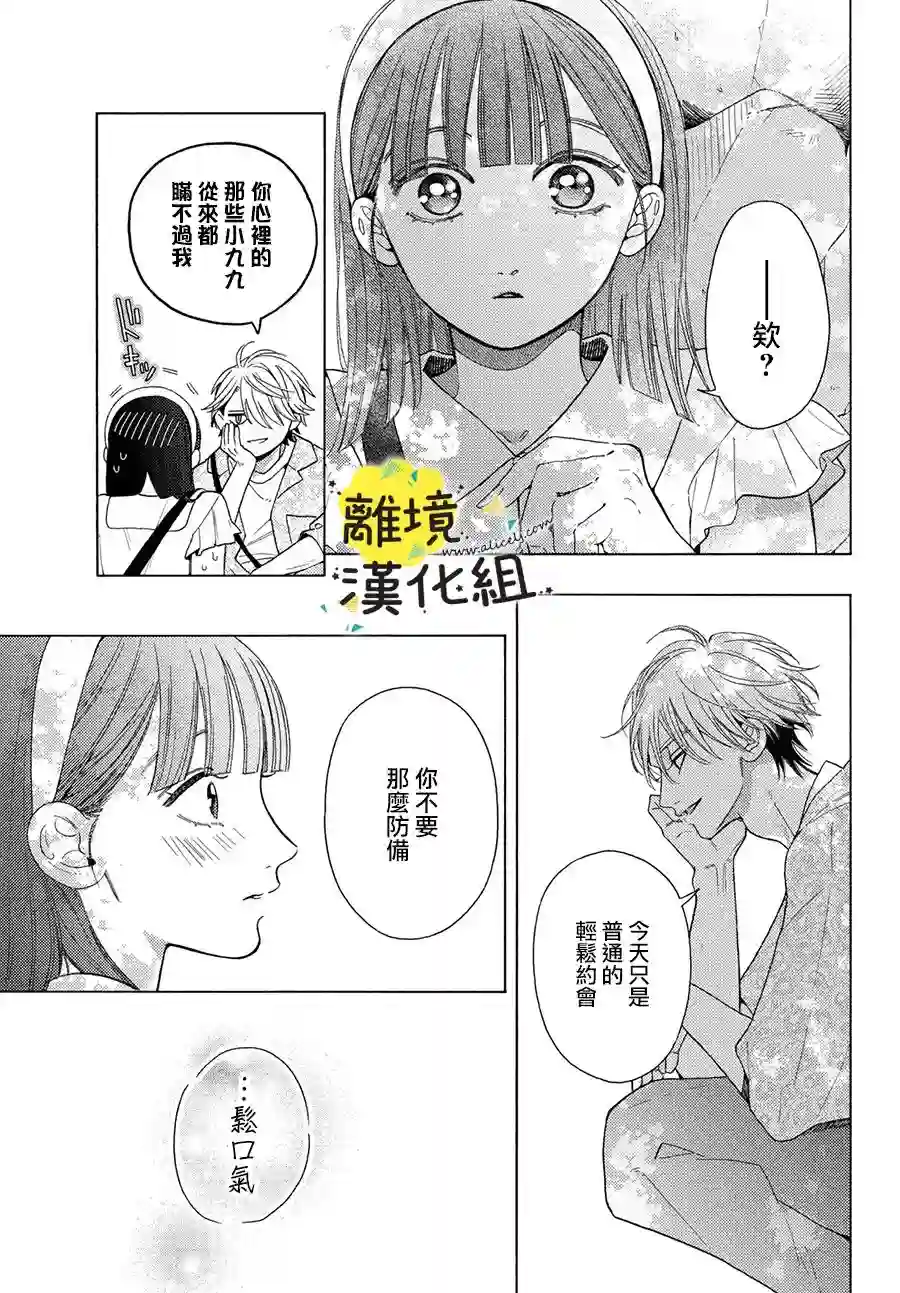 我喜欢好搞定又可爱的你第12话