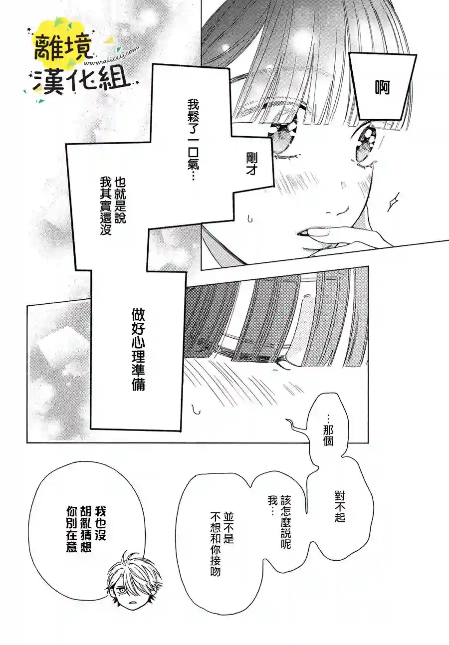 我喜欢好搞定又可爱的你第12话