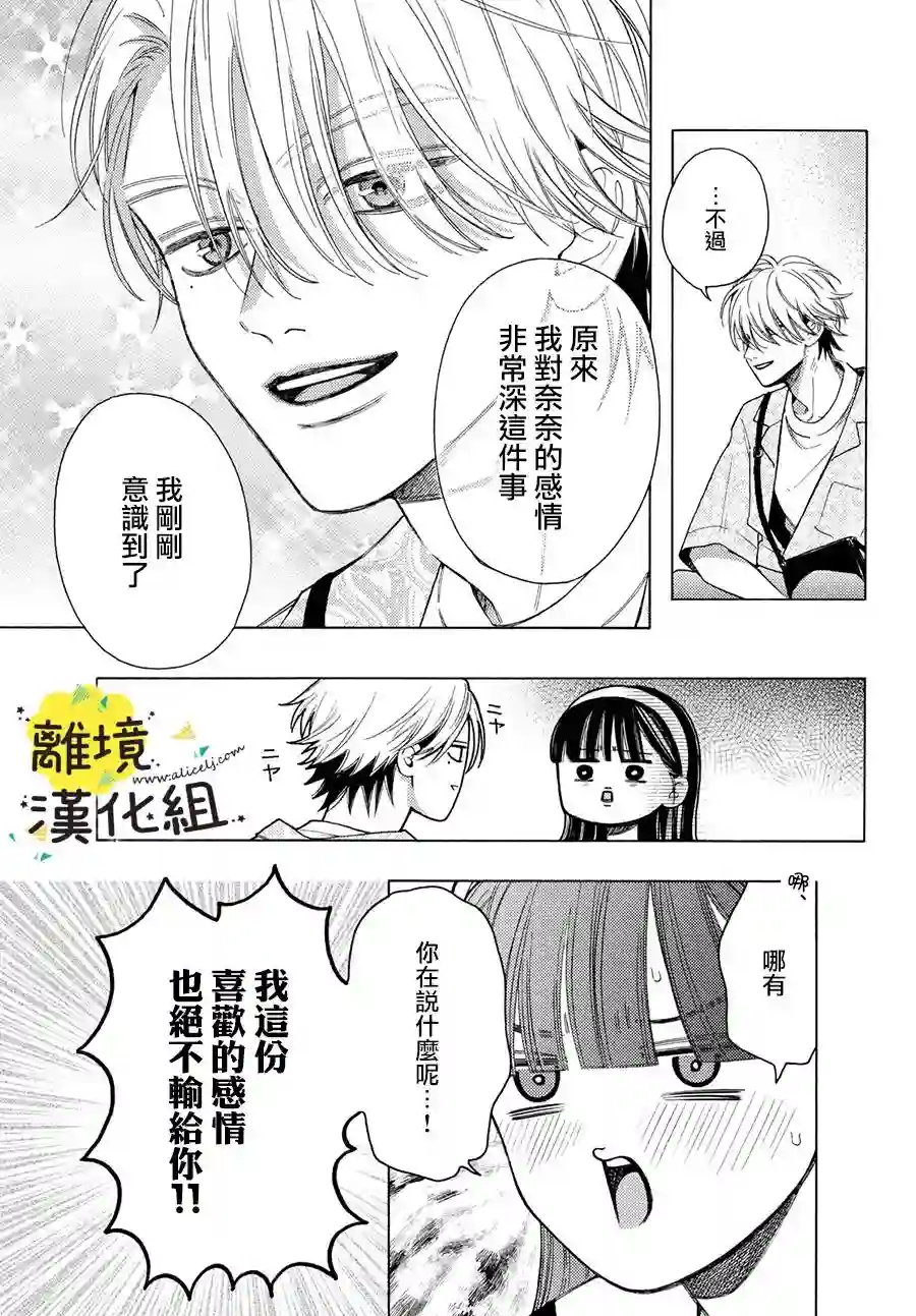 我喜欢好搞定又可爱的你第12话
