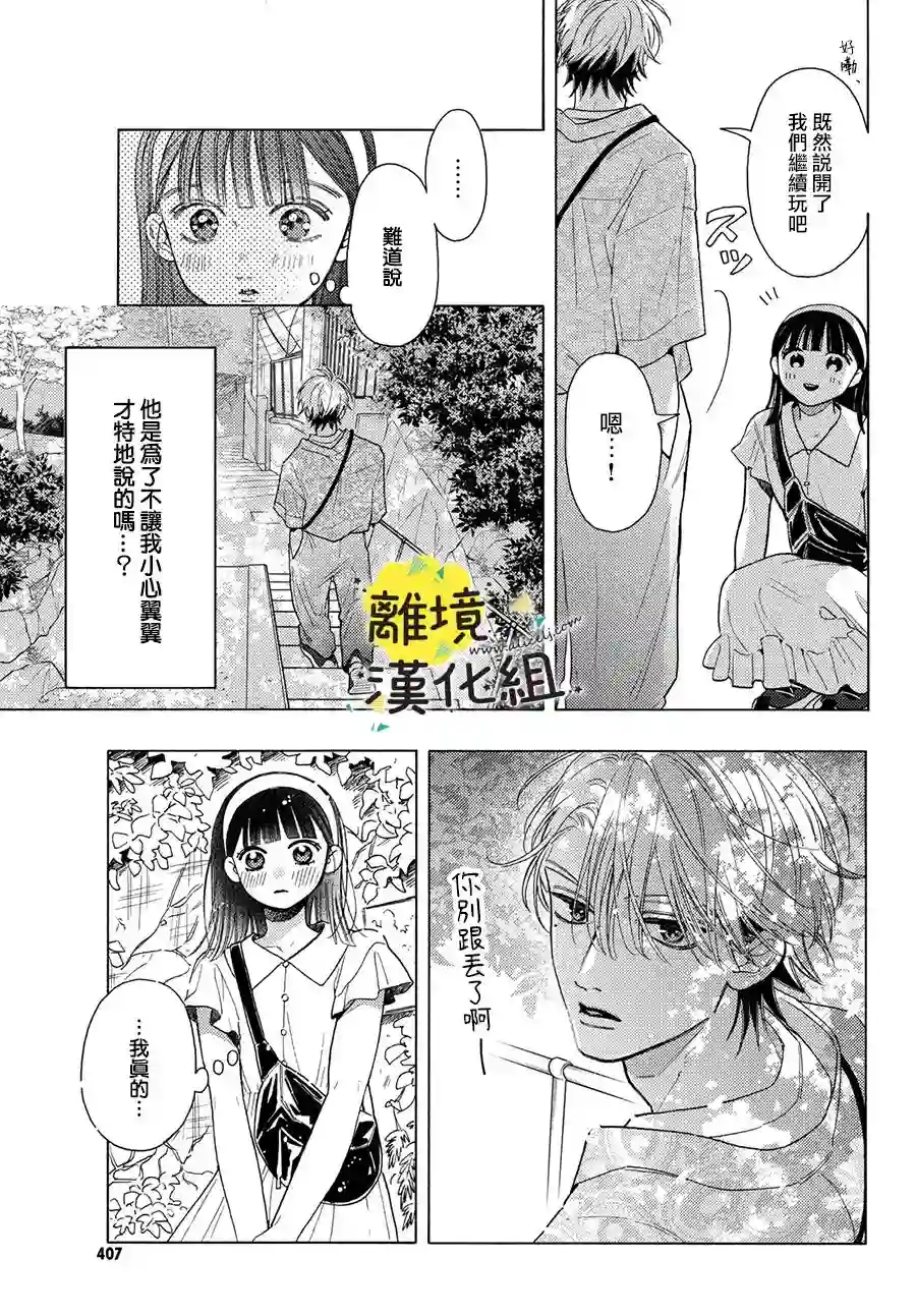 我喜欢好搞定又可爱的你第12话
