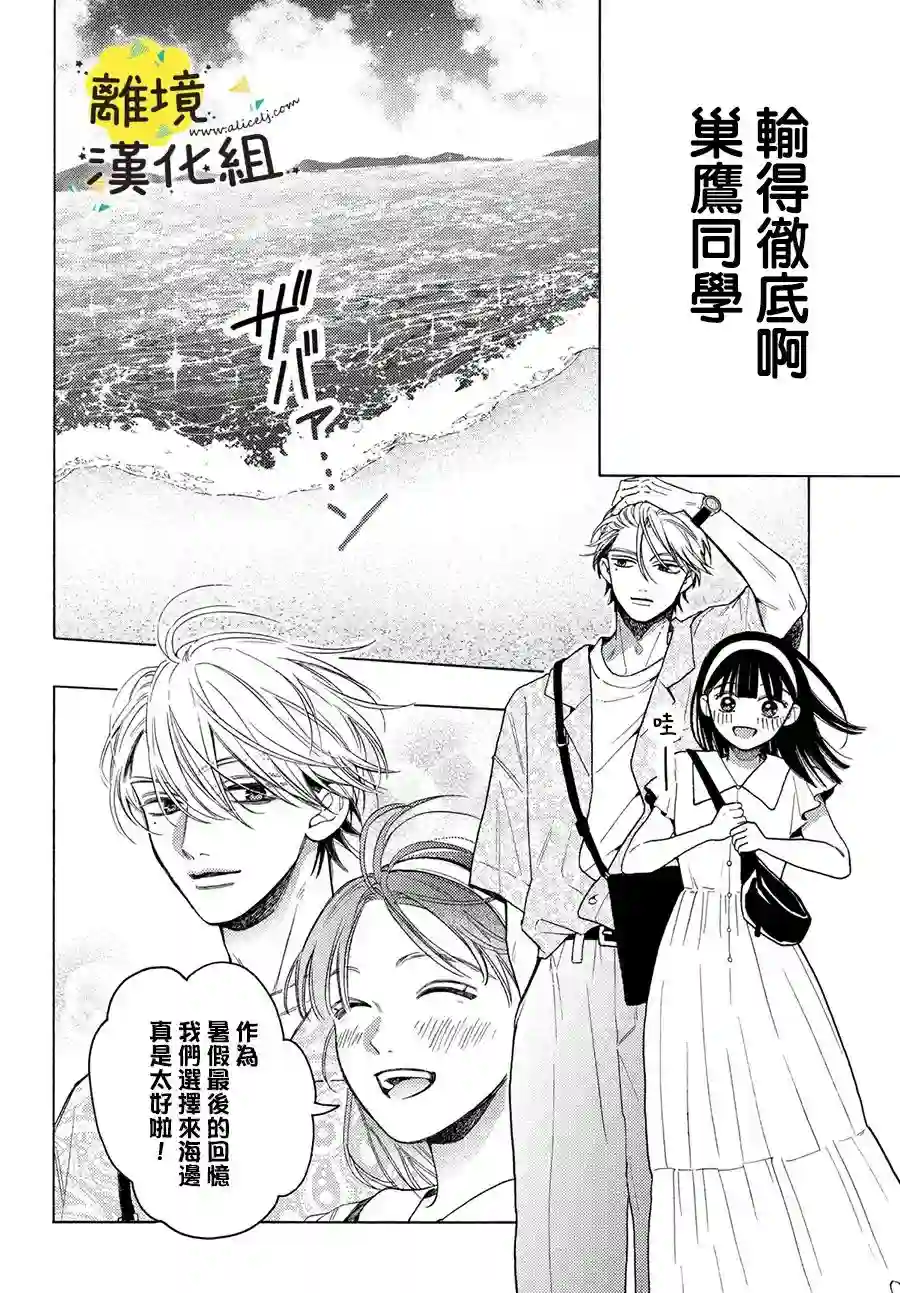我喜欢好搞定又可爱的你第12话