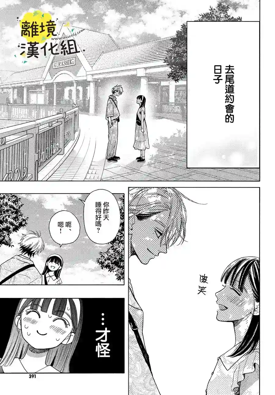 我喜欢好搞定又可爱的你第12话
