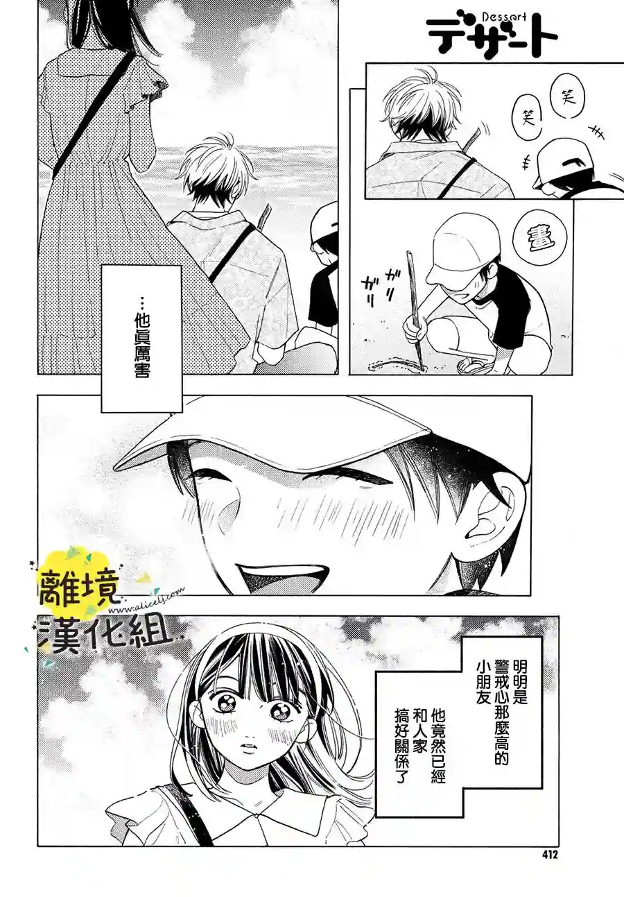 我喜欢好搞定又可爱的你第12话