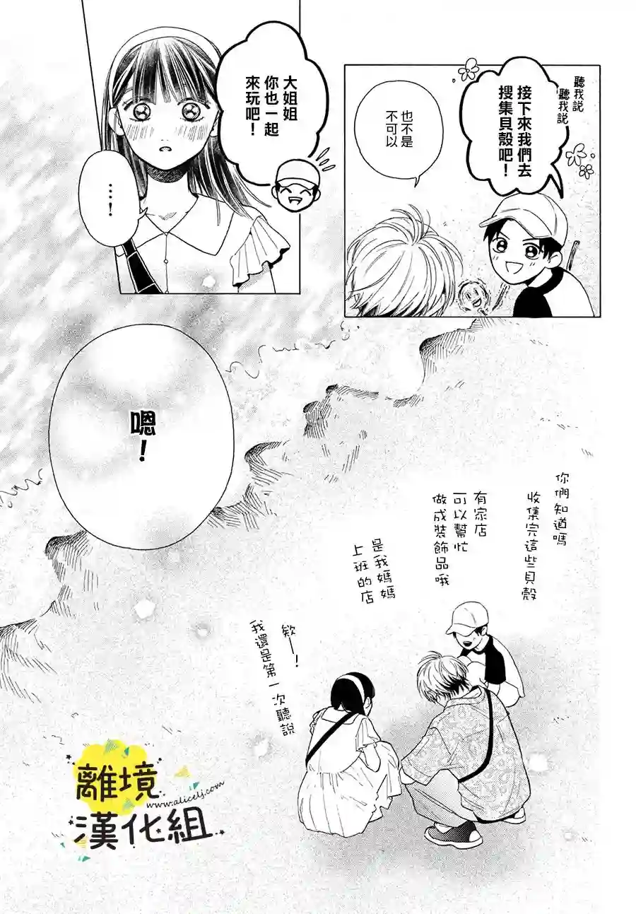 我喜欢好搞定又可爱的你第12话