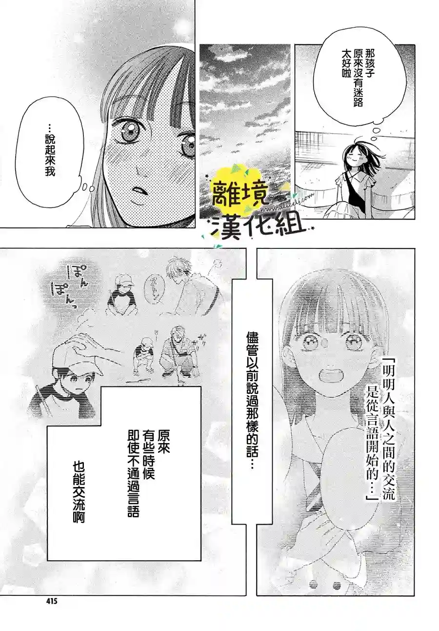 我喜欢好搞定又可爱的你第12话