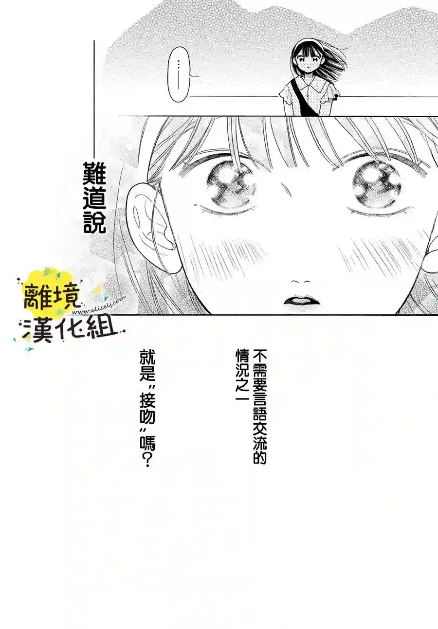 我喜欢好搞定又可爱的你第12话