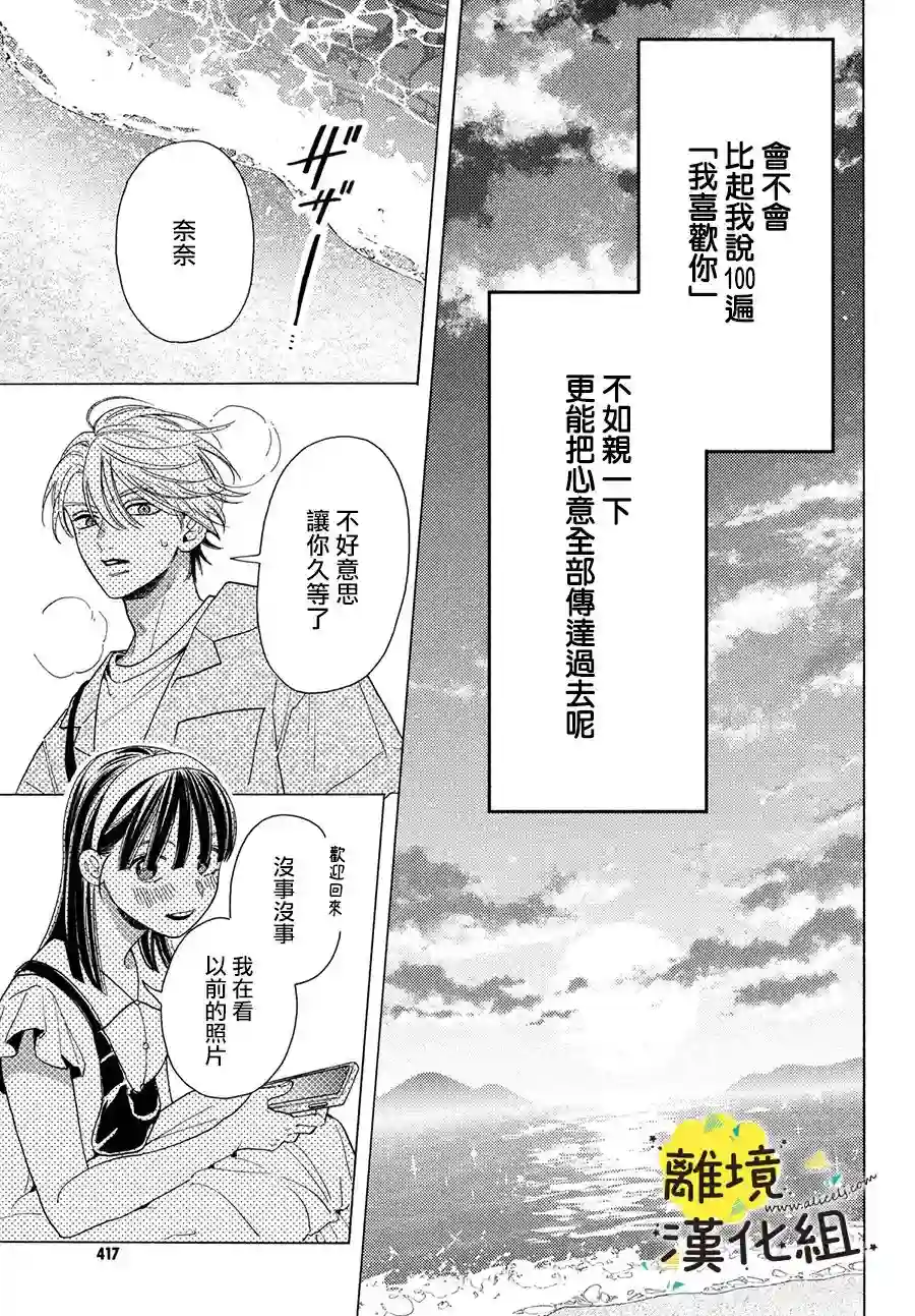 我喜欢好搞定又可爱的你第12话