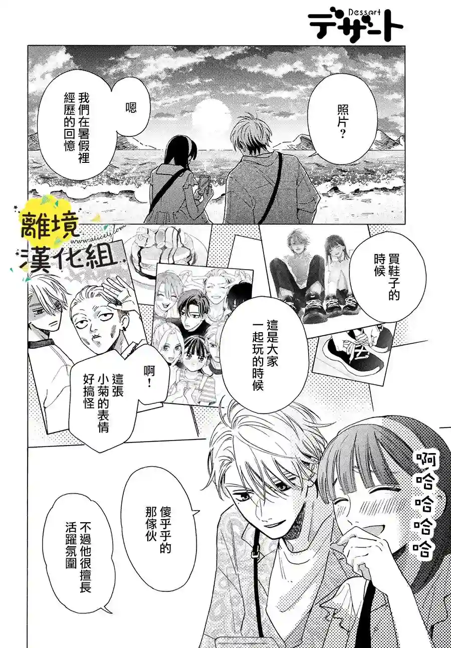 我喜欢好搞定又可爱的你第12话