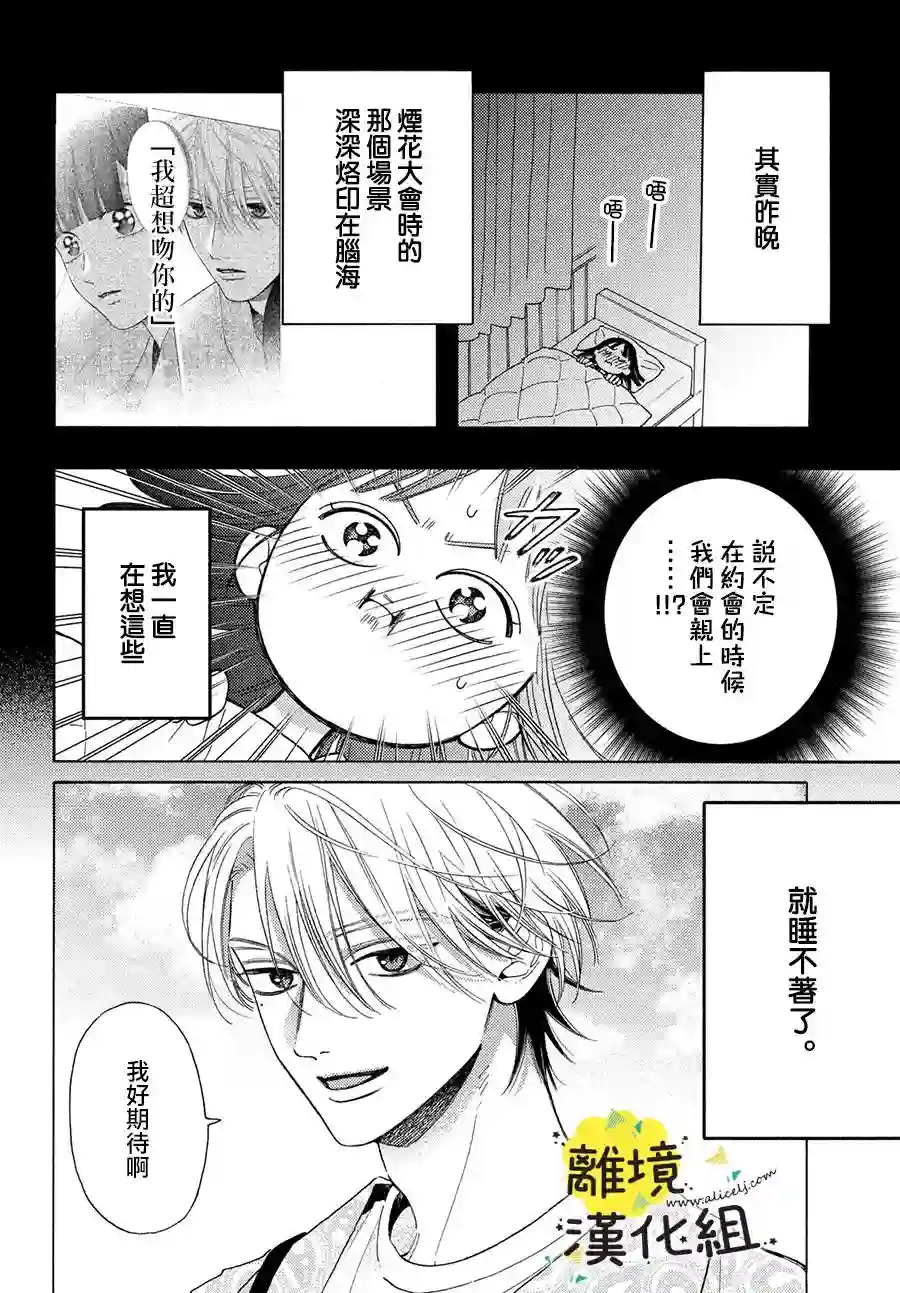 我喜欢好搞定又可爱的你第12话