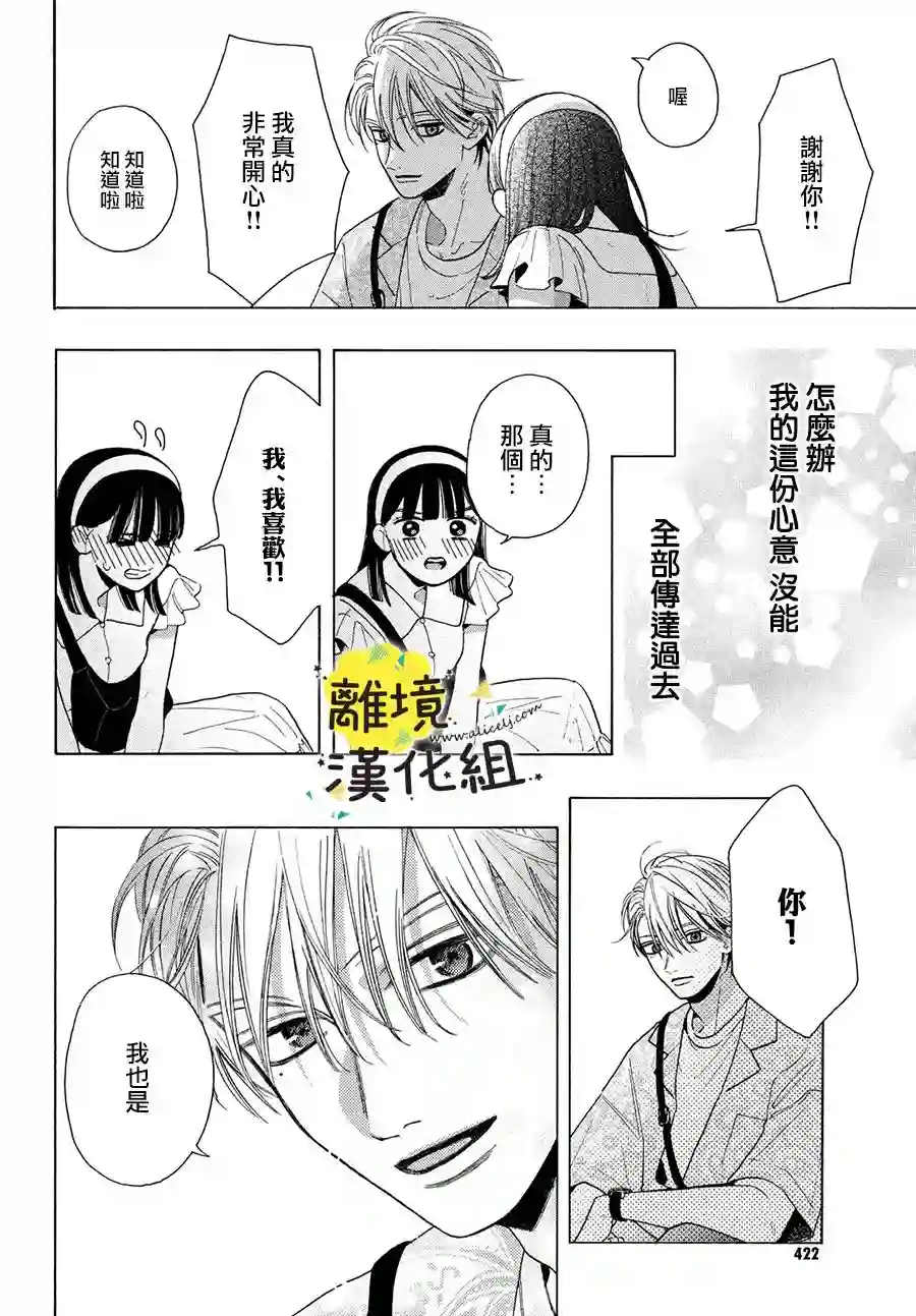 我喜欢好搞定又可爱的你第12话