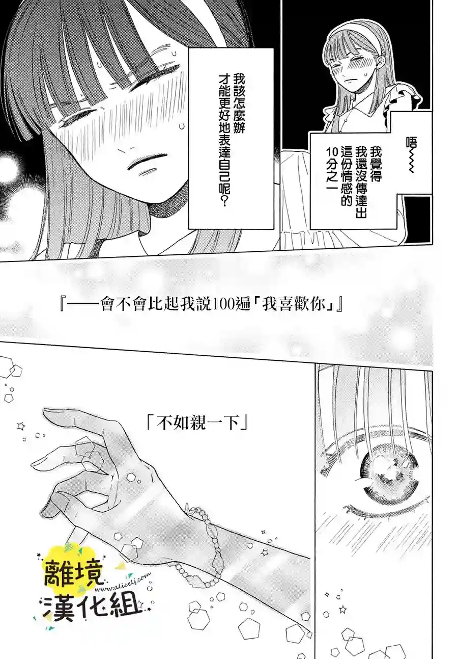 我喜欢好搞定又可爱的你第12话